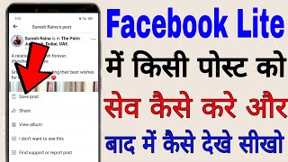 Facebook Lite me post ko save kaise kare।। facebook lite me save post kaise dekhe screenshot 5