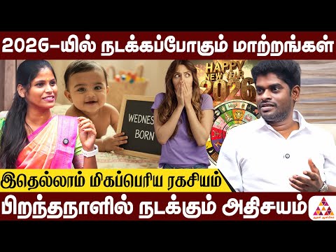 யாருக்கு வாழ்க்கை மாறும் | PMK Sampath Subaramani | 2026 New Year #AlpSampth #NewYearPrediction