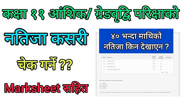 How to Check Class 11 Partial Result With Marksheet, कक्षा ११ नतिजा कसरी चेक गर्ने ?