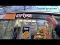 Сколько стоят русские продукты в Болгарии? | Магазин "Березка"