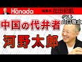 山口敬之：自民党総裁選大詰め票読み・予測。高市早苗候補は"2位じゃダメなんですか？！"決選投票で河野太郎総理？！ほくそ笑む中国？！…｜花田紀凱[月刊Hanada]編集長の『週刊誌欠席裁判』