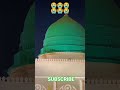 يا رسول الله المدينة المنورة مولا حضورصلی اللہ علیہ وسلم
