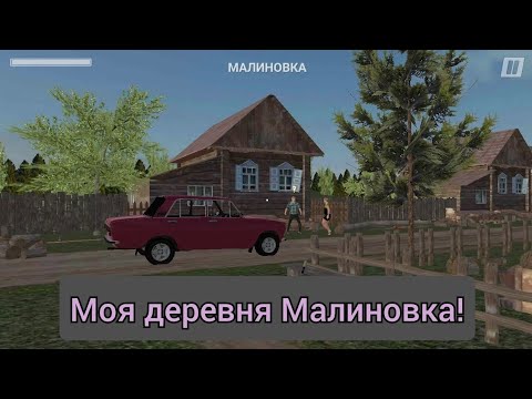 Видео: моя деревня Малиновка! возвращение