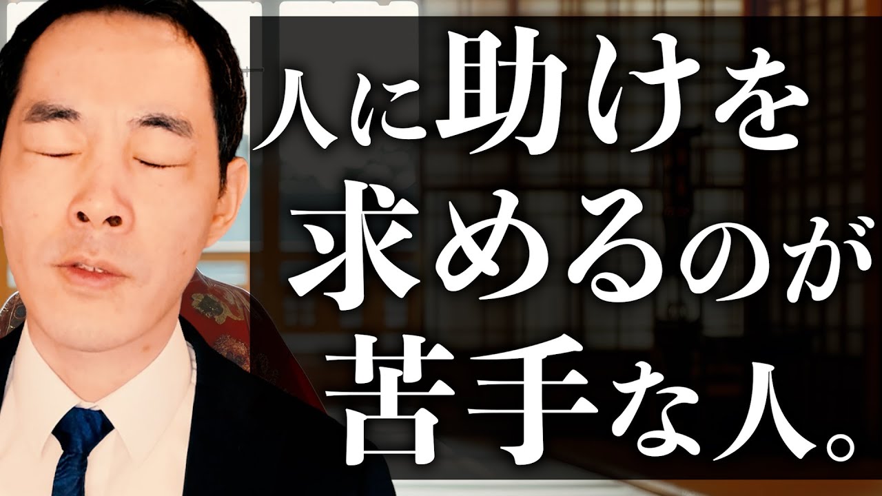 助けを求めることができない人へ。