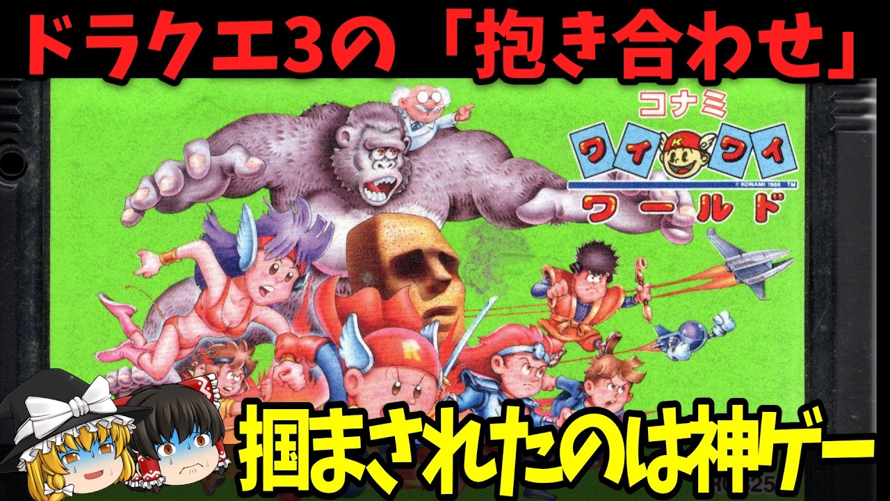 Yukkuri Commentary] The Game I Was Forced to Buy with Dragon Quest