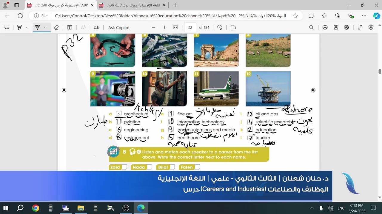 د. حنان شعنان | الثالث الثانوي - علمي | اللغة الإنجليزية