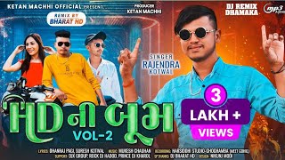 Rajendra Kotwal | HD ની Boom Vol 2 | Bharat HD | New Timli 2023 |Marriage Special DJ Timli Songs