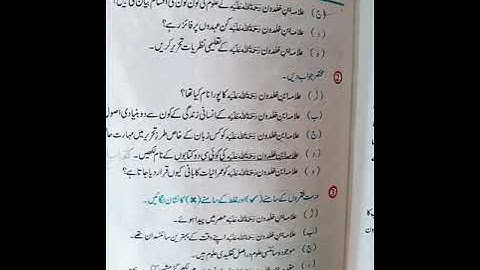 Islamiat lecture 9(class 7)