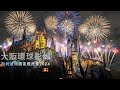 大阪環球影城(USJ)哈利波特10周年燈光秀