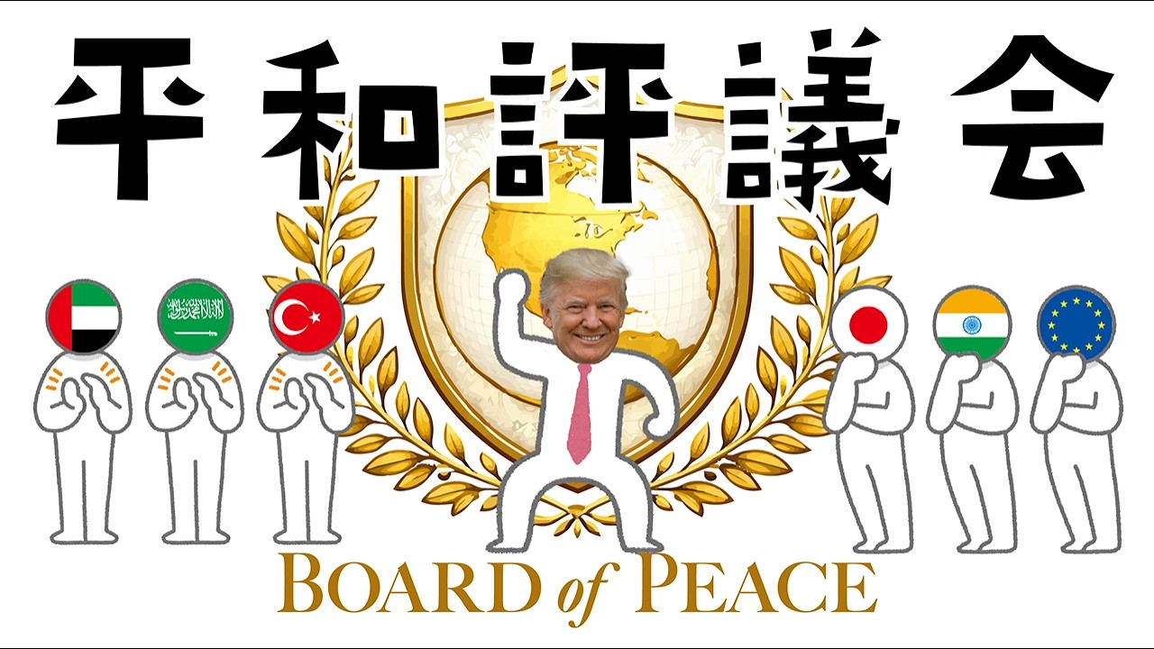平和評議会