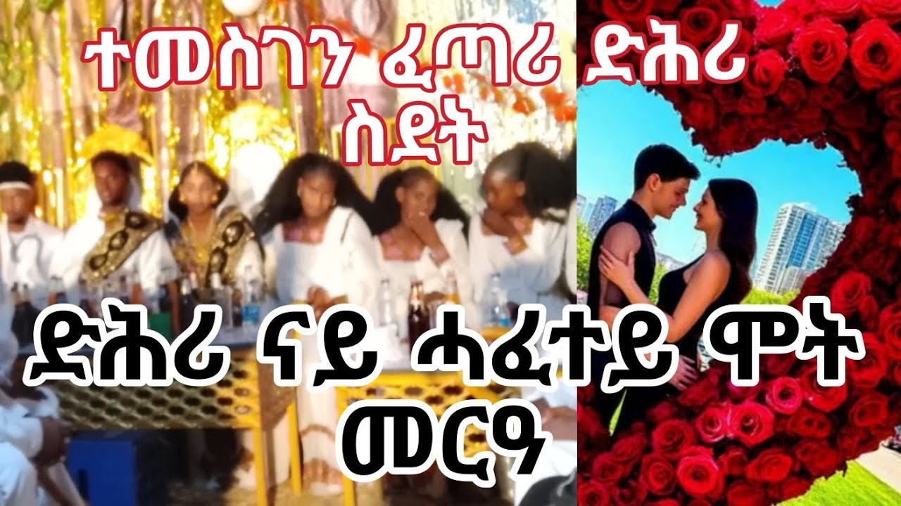 ✍️ተመስገን ፈጣሪ ገዛና ድሕሪ ሓዘን ሓፈተይ ብርሃን ሪኢና🙏ዛሓፈተይ እዚ ተይሪኣኪ😭ዋይ አነ