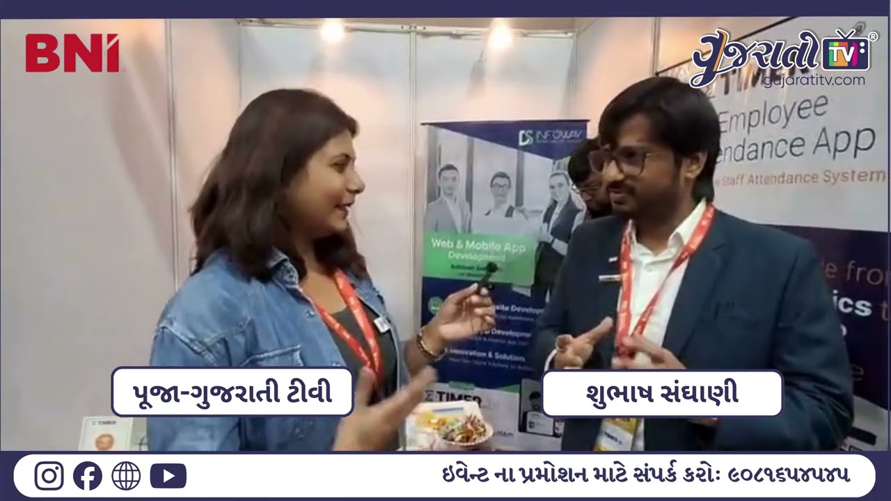 DS Infoway ના CEO સુભાષ સંઘાણી સાથે ખાસ વાતચીત | BNI બિઝનેસ એક્સ્પો ૨૦૨૬ રાજકોટ