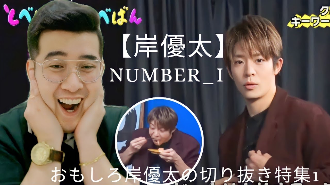 REACTION] Number_i |【岸優太】おもしろ岸優太の切り抜き特集1 - YouTube
