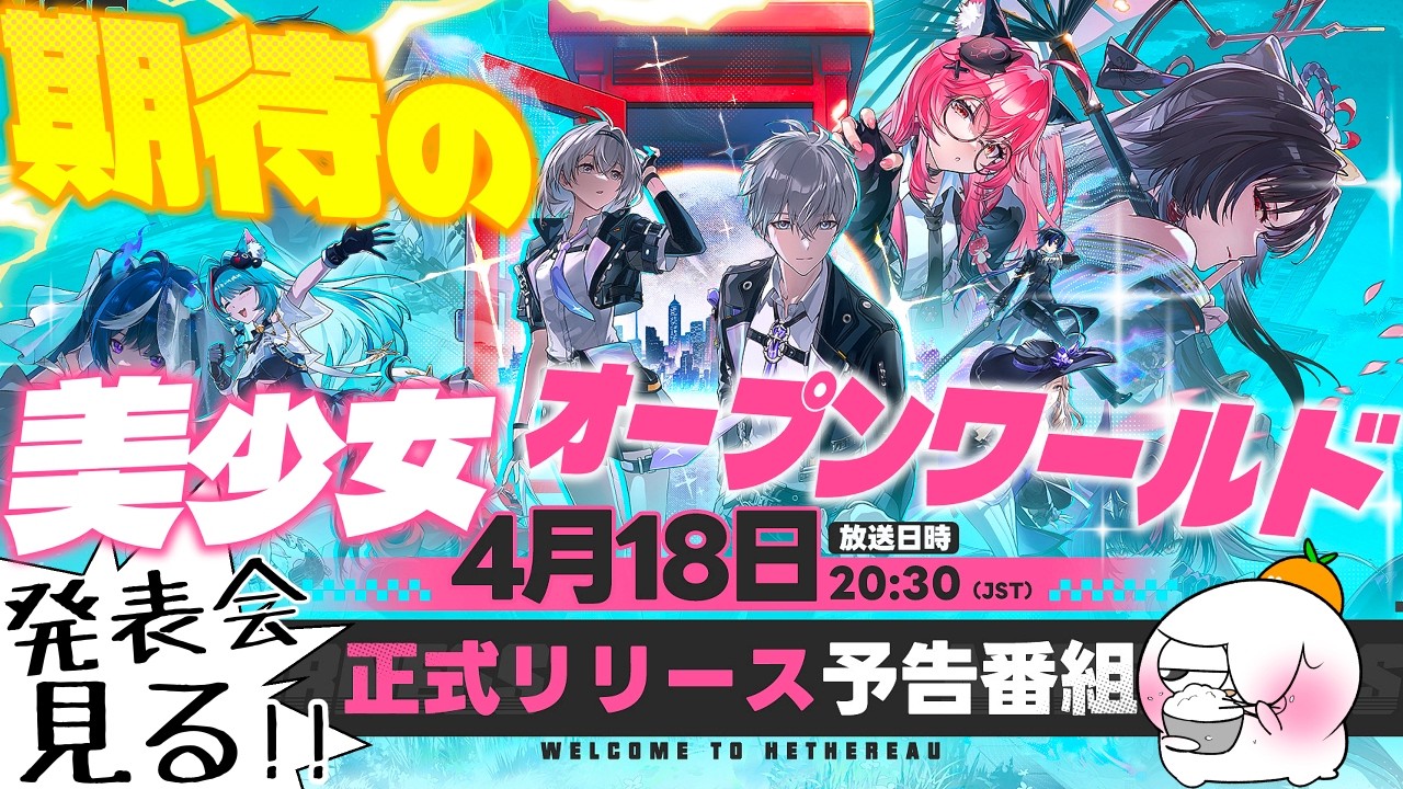【皆で見る！】「NTE」正式リリース予告番組！「街っぽさが凄い」新作オープンワールドRPGリリース間近！【NTE: Neverness to Everness】