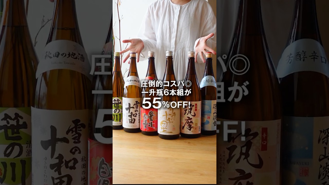 ≪55％OFF！≫特割！全国地酒飲みくらべ一升瓶6本組＜第5弾