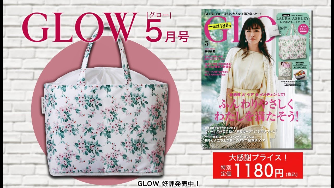 21年5月号 Glow グロー 宝島社の女性ファッション誌 21年5月号 Glow グロー 宝島社の女性ファッション誌