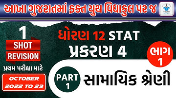 Std 12 Stat| Ch 4 સામયિક શ્રેણી | Full Chapter Revision | Part-1|By Hardik Vavaiya