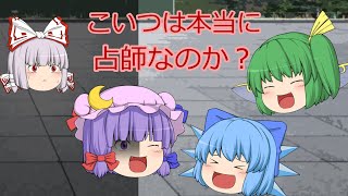 【ゆっくり茶番】人狼第4部　クソ迷惑な役職編３話