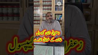 زعفرانی شاہی کیپسول جو طاقت کا طوفان برپا کر دیتے ہیں#foryoupagereels #NaturalRemedies #DesiTotkay