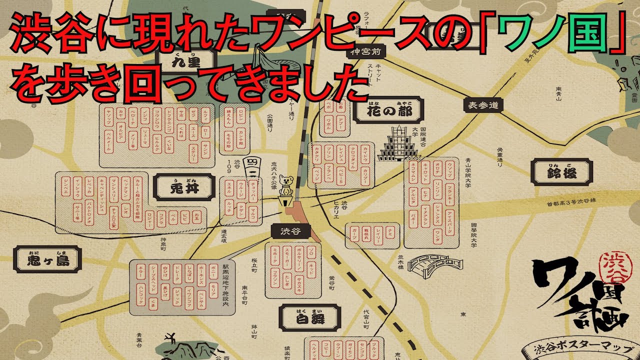 ワンピース ワノ国計画 制覇までの道のり 前編 Youtube ワンピース ワノ国計画 制覇までの道のり 前編 Youtube