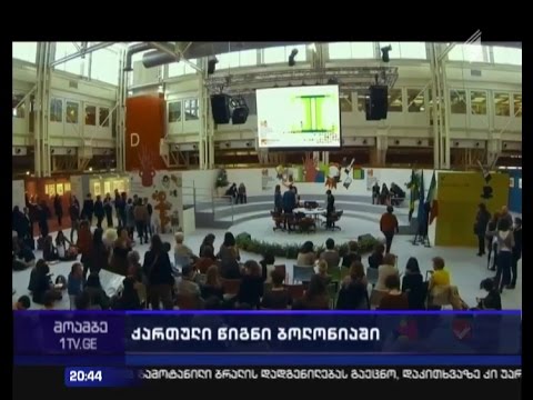 ქართული გამომცემლობები წიგნის საერთაშორისო კვირეულში მიიღებენ მონაწილეობას
