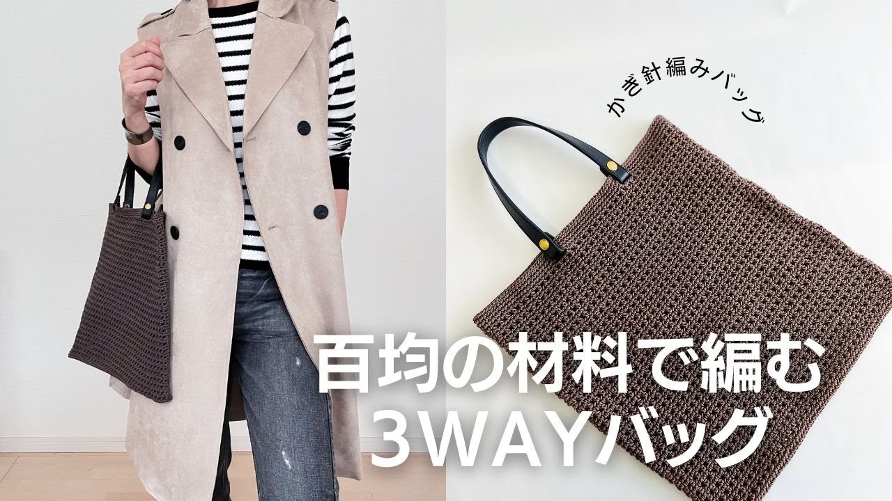 100 Yen Yarn] A 3-way bag made entirely from 100 Yen materials