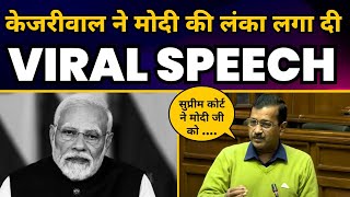 MUST WATCH 🔥  | CM Arvind Kejriwal Latest Speech 🔥 in Delhi Vidhansabha | Chandigarh Mayor Elections