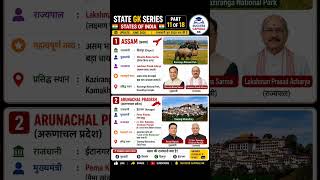 भारत के राज्य और उनकी राजधानी | Assam & Arunachal Pradesh | State GK Series Part 11/18 | #shorts