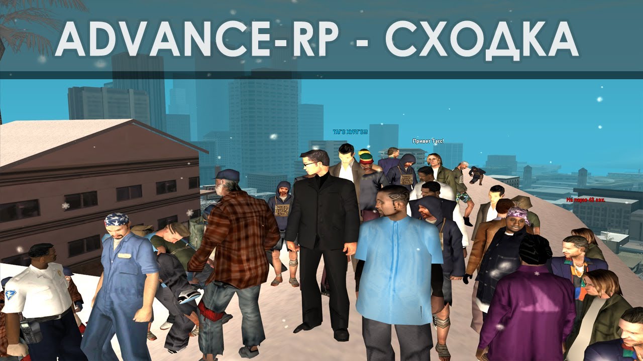 Advance-Rp - Сходка Тагса - YouTube
