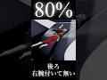 80% の 後ろ #shorts #機動戦士ガンダム #ゲーム #ムービー #アニメ #シャア #ジオング #ゲルググ #gundam #anime #バンダイナムコ #名場面 #ジークアクス