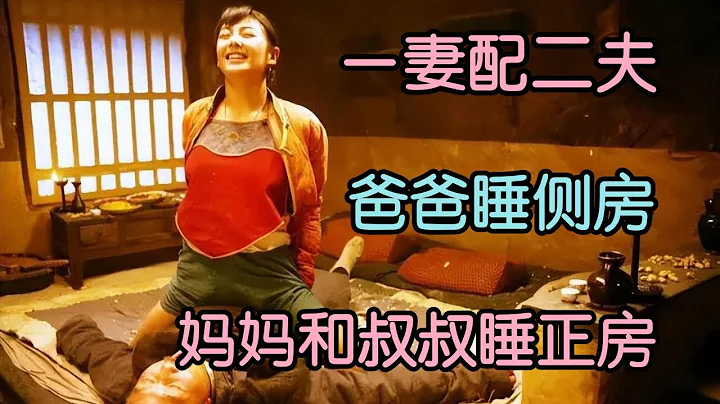 妈妈过着一妻二夫的生活。方圆十七岁那年，看见妈妈毫无避讳的把爸爸安排在一个屋子，而她和喜喜住在另一个屋子时，她彻底被激怒了。| 江湖李白 | X调查 | wayne调查 | - 天天要闻