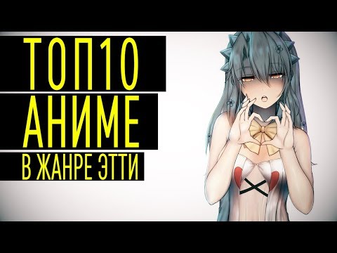 ТОП -10 аниме в жанре ЭТТИ