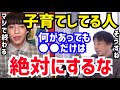 【ひろゆき&りゅうちぇる】コレだけは絶対に守ってください。子育てで●●はしないで下さい。西村博之と比嘉龍二が”子育てでやってはいけない事“について語る【切り抜き/コラボ/論破/ryuchell/ぺこ】