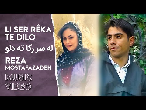 Reza Mostafazadeh Li Ser Rêka Te Dilo Music Video رضا مصطفی زاده له سر رکا ته دلو