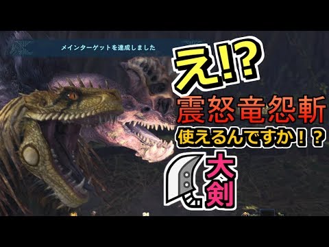 【MHW】ワールドの大剣は最強の溜め斬りが連発可能【モンハンワールド実況】※体験版
