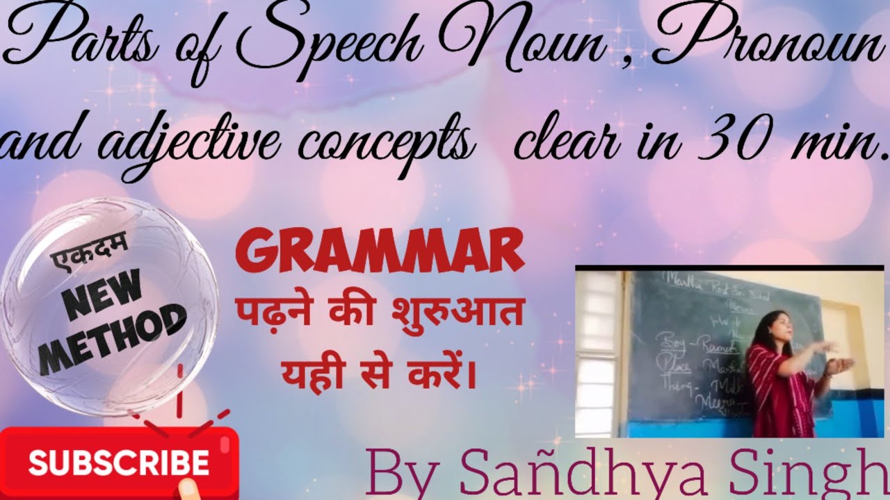.Noun, Pronoun।Parts of speech । Noun, Pronoun and Adjective in English