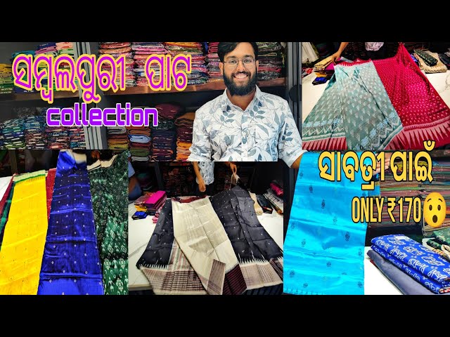 Sambalpuri Pata Saree store In Odisha// Pata, Cotton saree, Pure silk,Bridal, Lehenga class=
