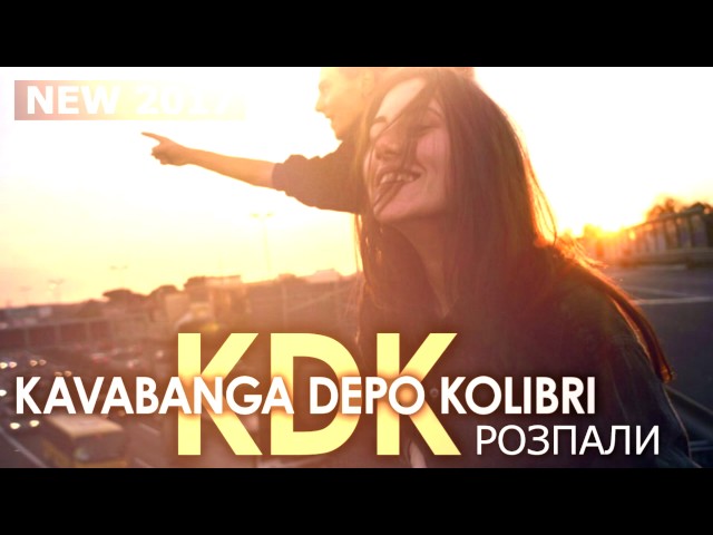 Kavabanga Depo Kolibri - Розпали