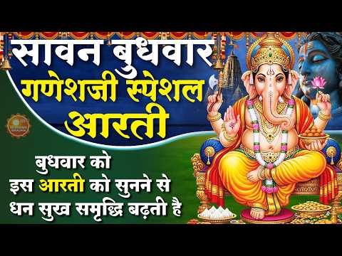 MORNING BHAJAN - तीसरा सावन बुधवार गणेश आरती - जय गणेश देवा - गणेश चौपाई - SAWAN GANESH SHIV BHAJAN