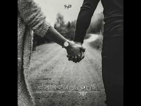 قالوا عليكي حالات واتس محمد سعيد