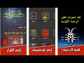 لعبة الرحمة 