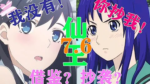 原作抄袭=原罪？高热国创《仙王的日常生活》评分7.6——“低创”作品动画化才是问题！ - 天天要闻