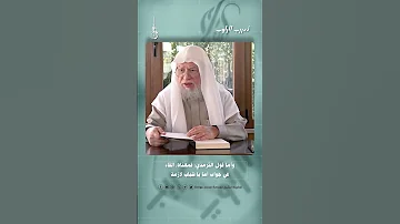 الجواب عن إشكال اجتماع القصور ونفيه في حديث واحد 