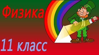 Вихревое электрическое поле и самоиндукция. Физика 11 класс Вихревое электрическое поле и самоиндукция. Физика 11 класс
