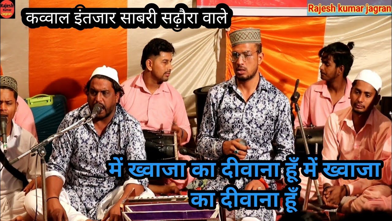 Sadhora Api मैं ख्वाजा का दीवाना हूं || मैं ख्वाजा का दीवाना हूं ||Intzar Sabri ...