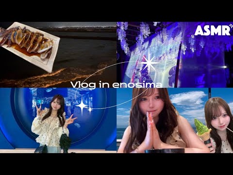 【ASMR】囁き江ノ島Vlog🪼食べ尽くす1日