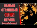 САМОЕ СИЛЬНОЕ ПРОКЛЯТИЕ В Genshin Impact