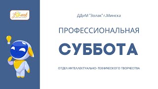 ПРОФСУББОТА ИТТ 2024