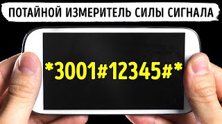 Столбики-деления не указывают реальную силу сигнала, и 14 других возможностей телефона на случай ЧС