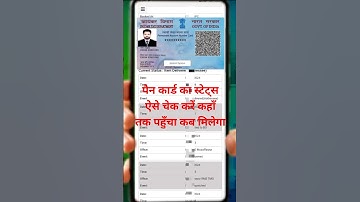 How to check pan Card status | #arcommunication #howto #check #pancard #status #shorts #short#trend